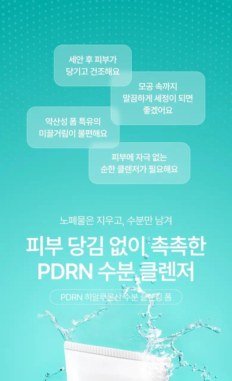 [수분촉촉] 아누아 피디알엔 히알루론산 수분 클렌징폼 150ml 상세페이지 1